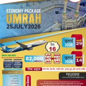 economy umrah package (14 july 2026) 16 days spiritual journey